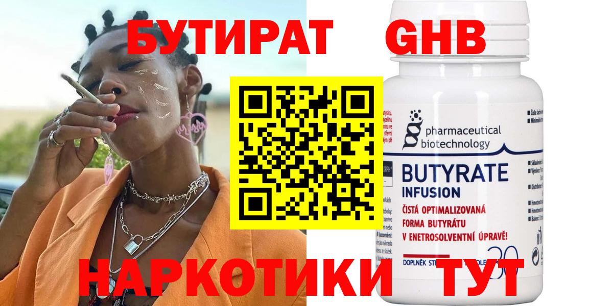 БУТИРАТ бутандиол Холмск