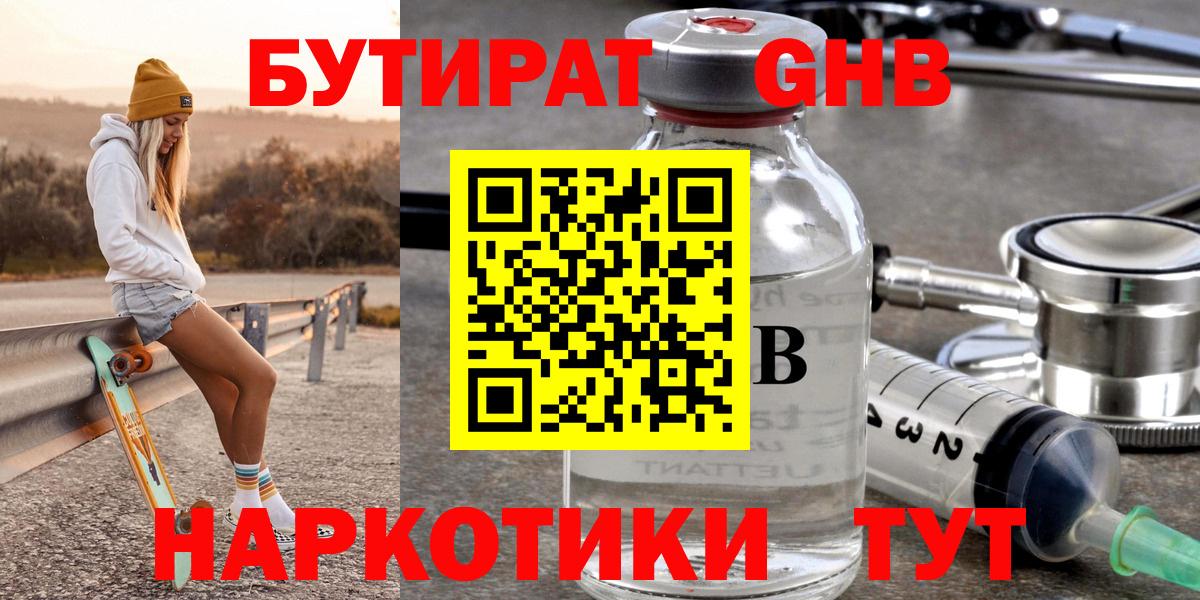 Бутират оксана  Вход с VPN  БУТИРАТ  Холмск 