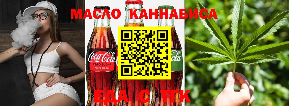 Печенье с ТГК марихуана  Вход с VPN  Холмск 