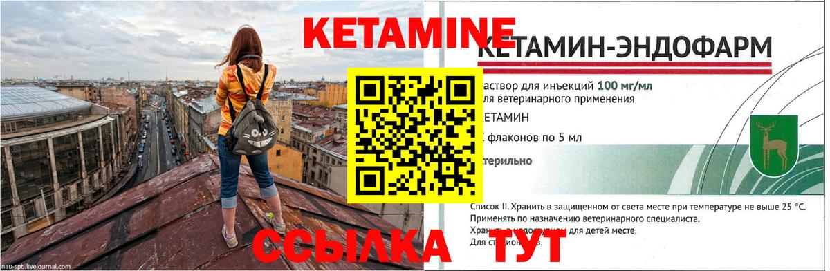 КЕТАМИН VHQ  Вход с VPN  Холмск 