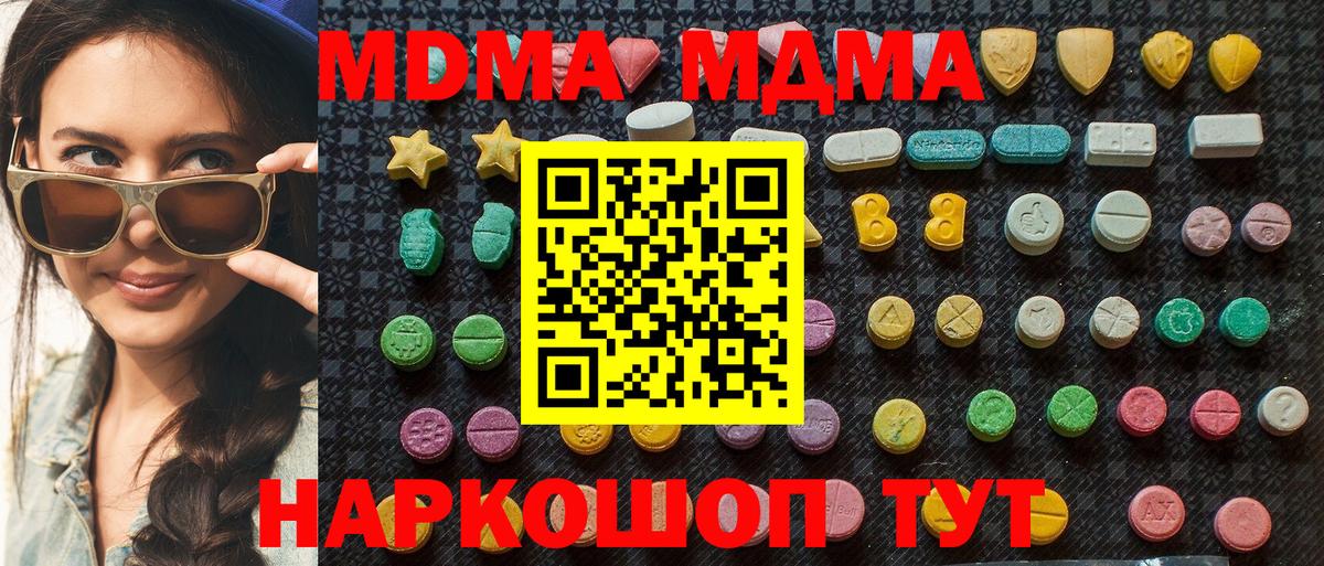 Холмск  МДМА crystal  Вход с VPN  MDMA Molly 