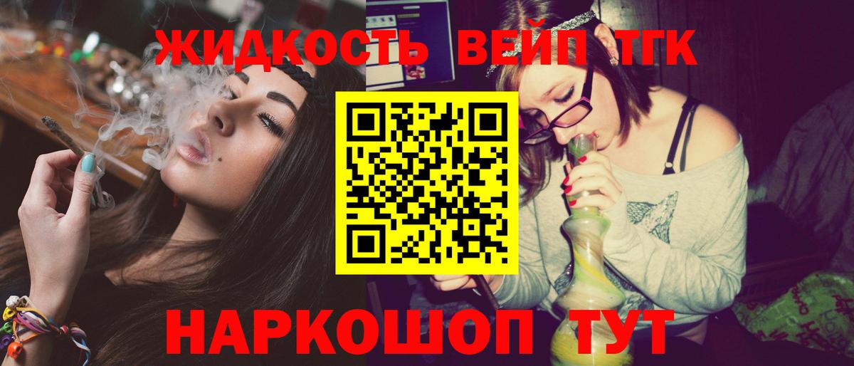 ТГК вейп Холмск